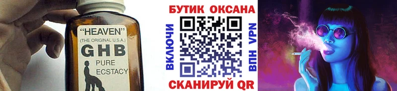 БУТИРАТ GHB  цена   Высоковск 