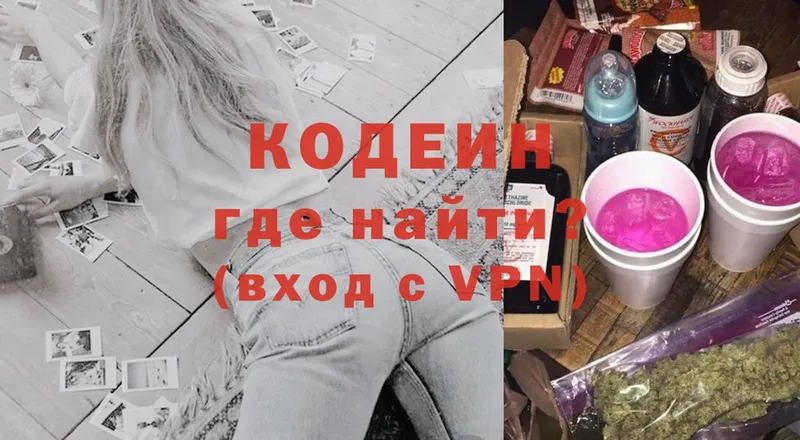 Кодеин напиток Lean (лин)  закладки  Высоковск 