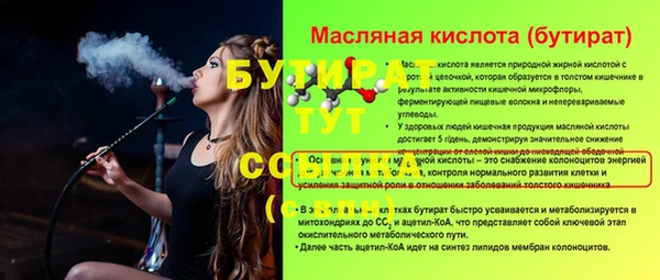 бутират Белокуриха